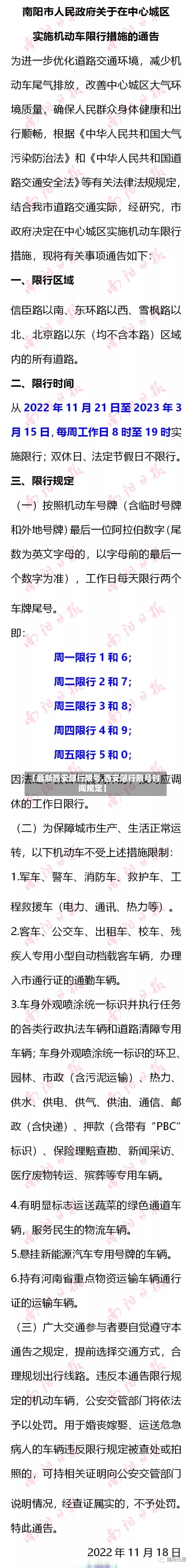 【最新西安限行限号,西安限行限号时间规定】-第2张图片