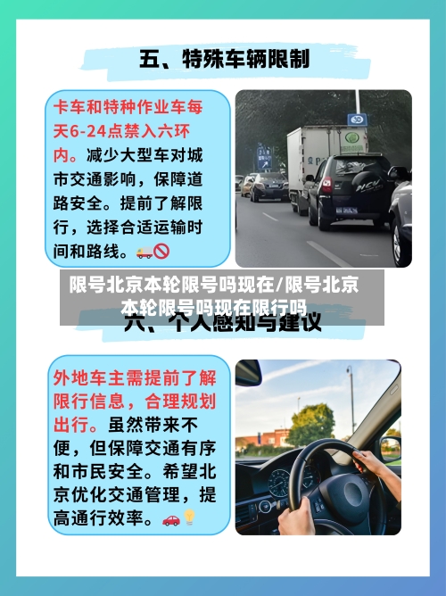 限号北京本轮限号吗现在/限号北京本轮限号吗现在限行吗