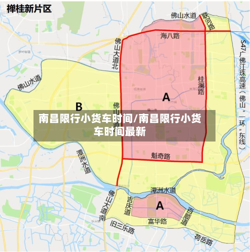 南昌限行小货车时间/南昌限行小货车时间最新