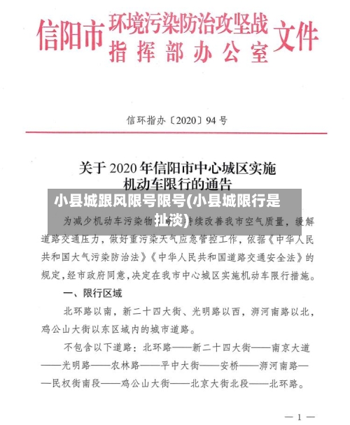 小县城跟风限号限号(小县城限行是扯淡)-第3张图片