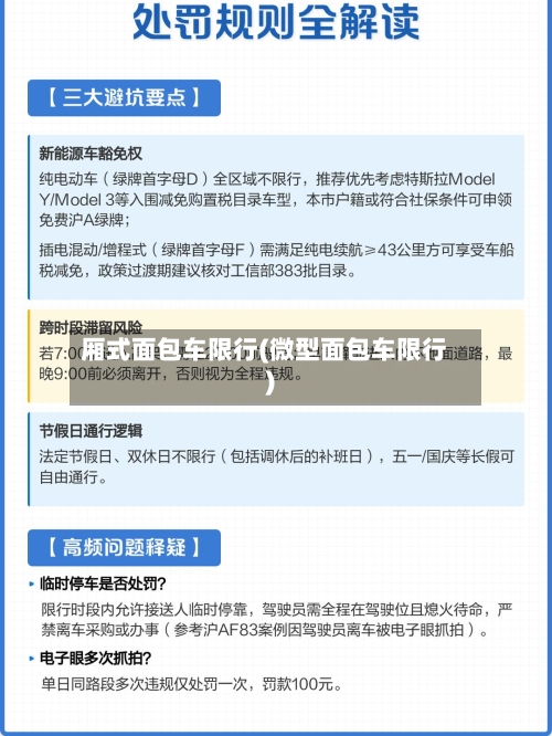 厢式面包车限行(微型面包车限行)-第3张图片