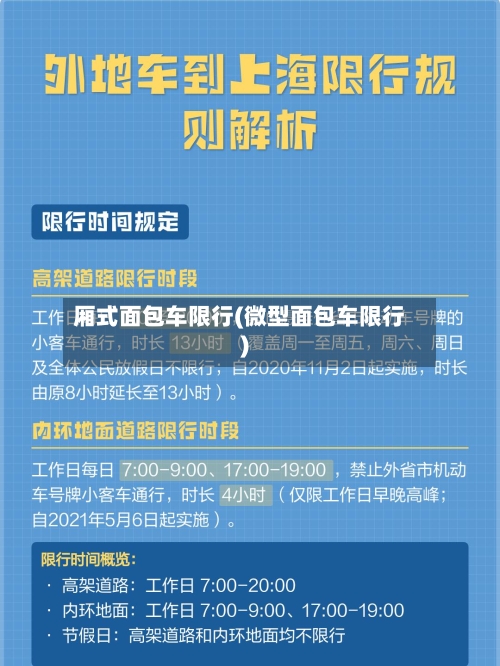 厢式面包车限行(微型面包车限行)-第2张图片