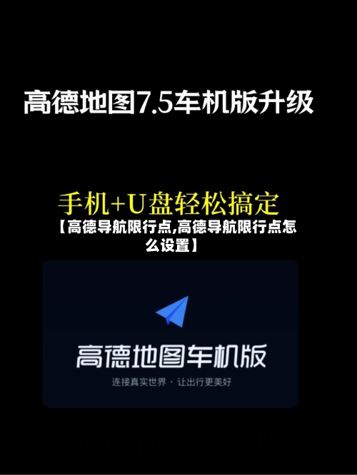 【高德导航限行点,高德导航限行点怎么设置】-第3张图片