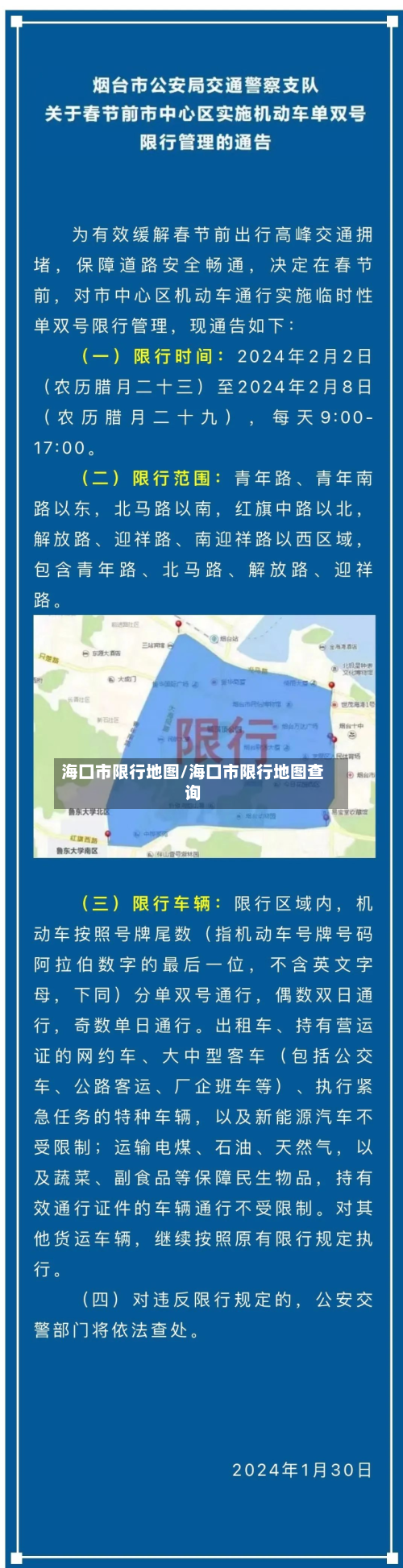 海囗市限行地图/海囗市限行地图查询-第2张图片