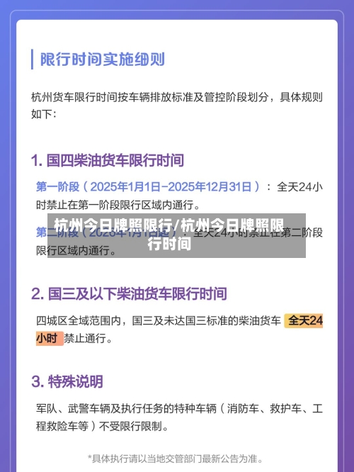 杭州今日牌照限行/杭州今日牌照限行时间