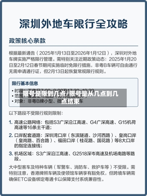 限号是限到几点/限号是从几点到几点结束-第2张图片