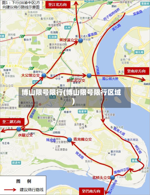 博山限号限行(博山限号限行区域)-第2张图片