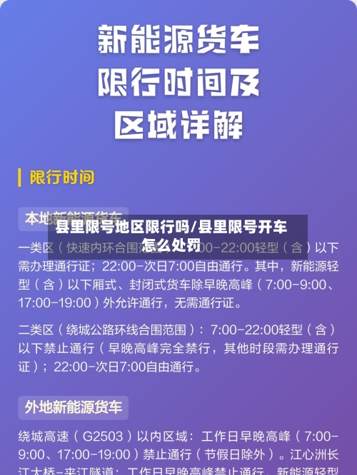 县里限号地区限行吗/县里限号开车怎么处罚-第2张图片