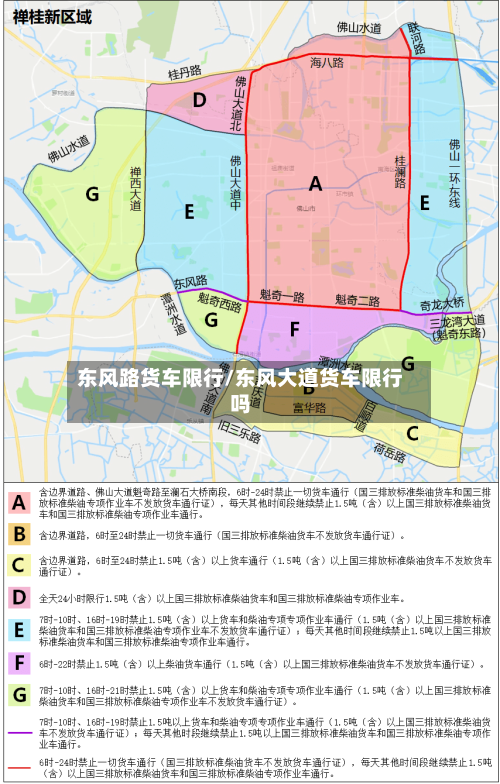 东风路货车限行/东风大道货车限行吗