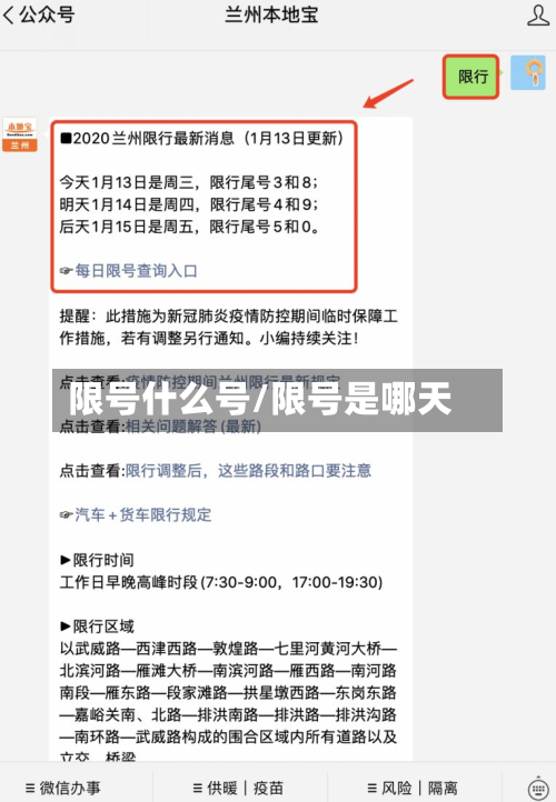 限号什么号/限号是哪天-第2张图片