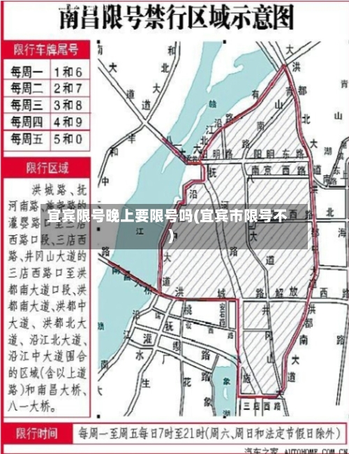 宜宾限号晚上要限号吗(宜宾市限号不)