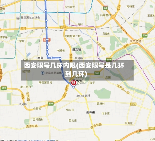 西安限号几环内限(西安限号是几环到几环)-第2张图片