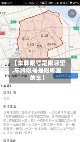 【车牌限号是限哪里,车牌限号是限哪里的车】