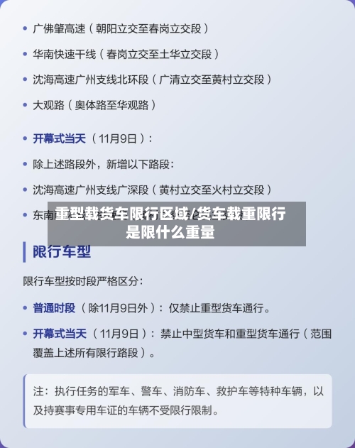 重型载货车限行区域/货车载重限行是限什么重量