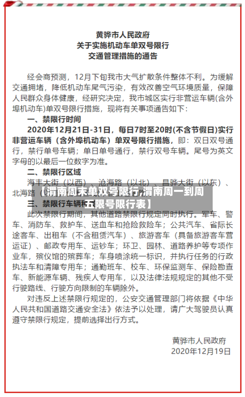【渭南周末单双号限行,渭南周一到周五限号限行表】