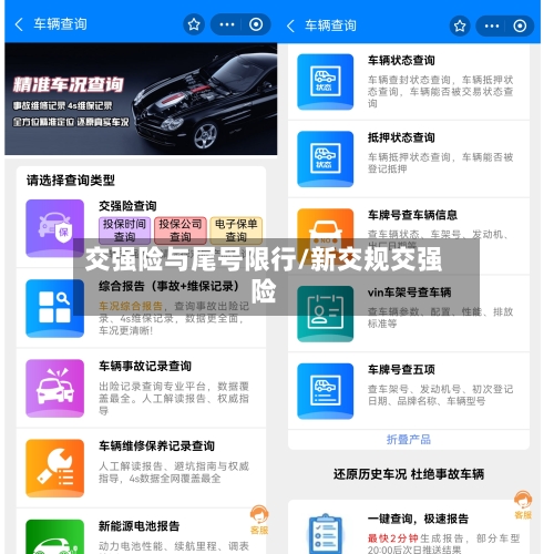 交强险与尾号限行/新交规交强险-第3张图片