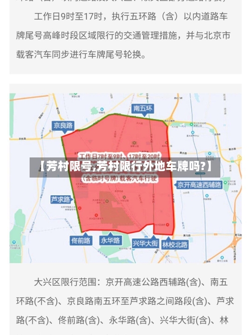 【芳村限号,芳村限行外地车牌吗?】