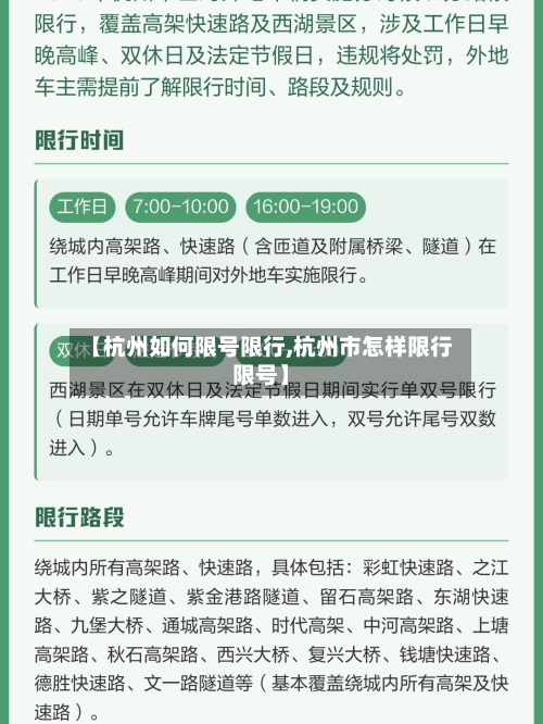 【杭州如何限号限行,杭州市怎样限行限号】
