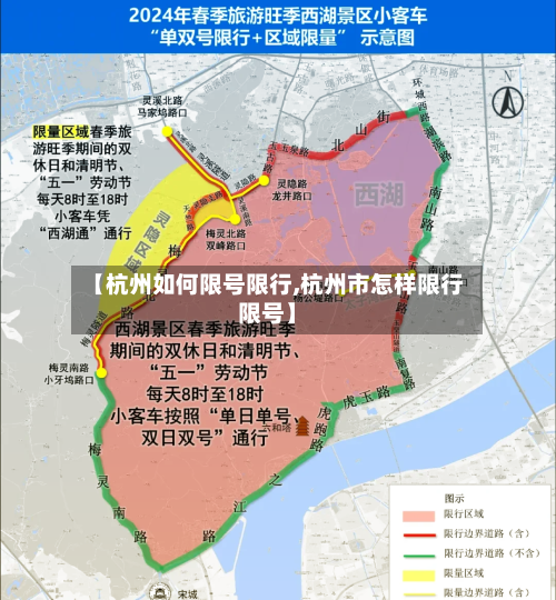 【杭州如何限号限行,杭州市怎样限行限号】-第3张图片