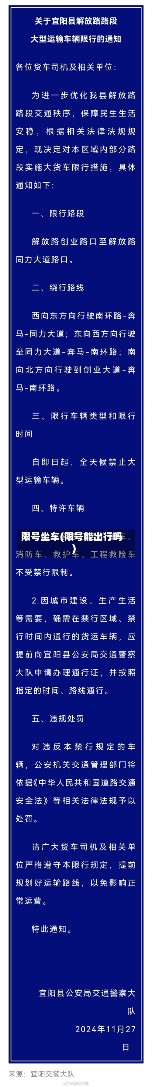 限号坐车(限号能出行吗)