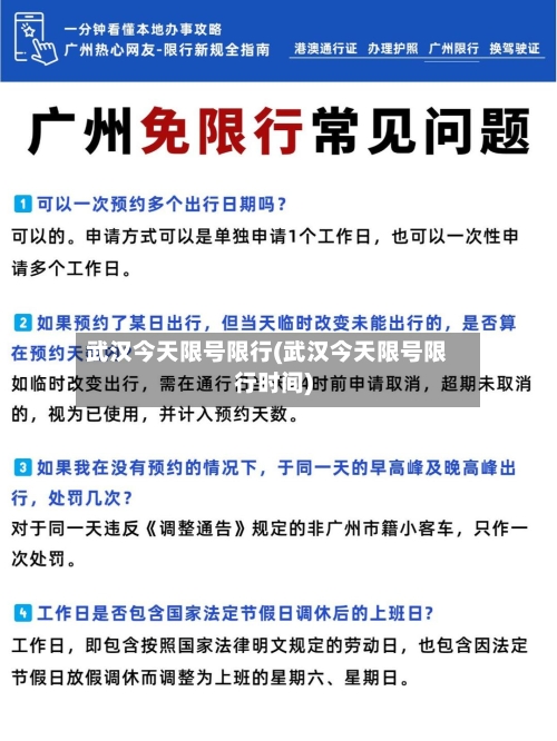武汉今天限号限行(武汉今天限号限行时间)