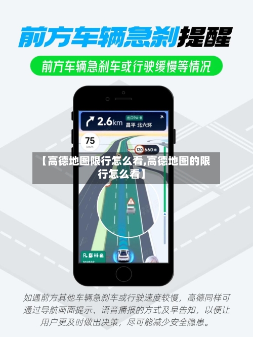 【高德地图限行怎么看,高德地图的限行怎么看】