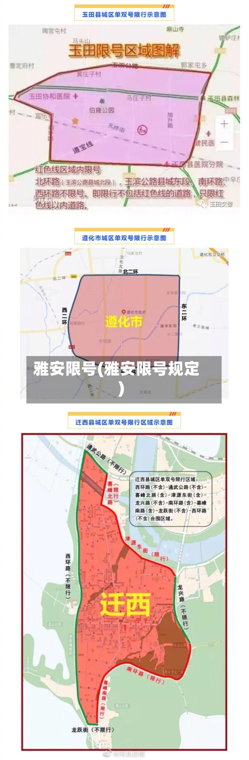 雅安限号(雅安限号规定)