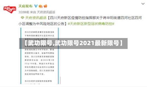 【武功限号,武功限号2021最新限号】