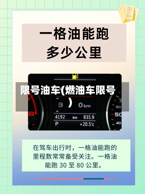 限号油车(燃油车限号)