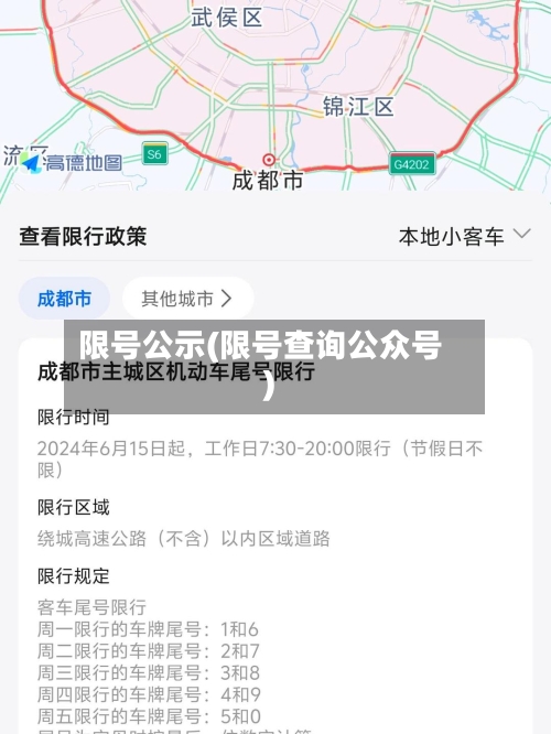 限号公示(限号查询公众号)