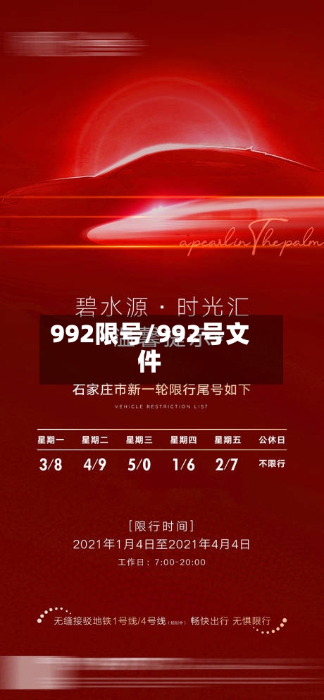992限号/992号文件