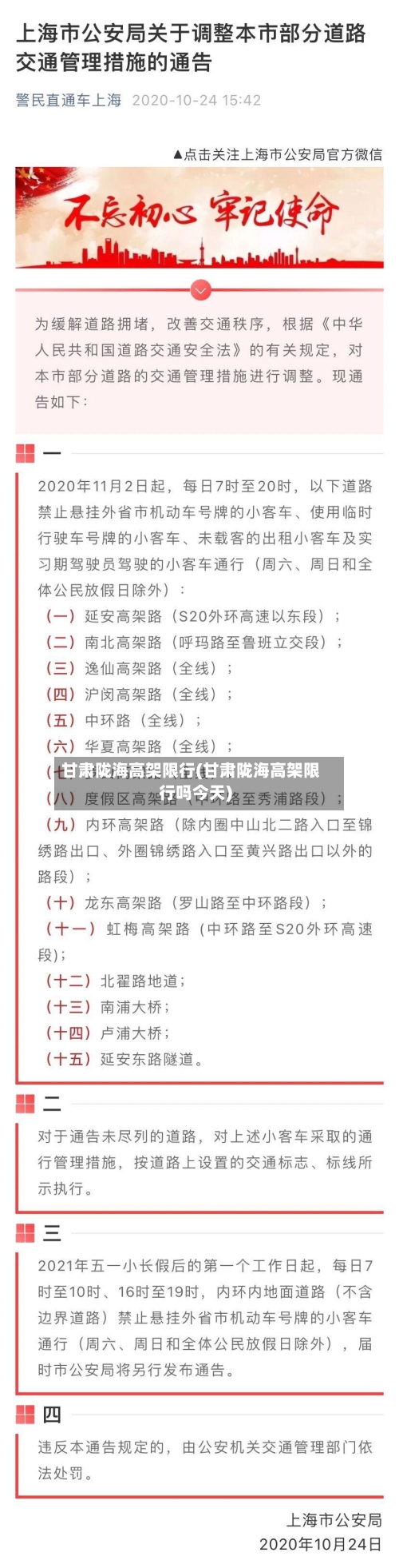 甘肃陇海高架限行(甘肃陇海高架限行吗今天)