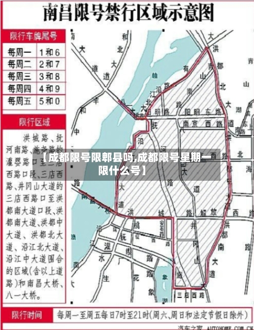 【成都限号限郫县吗,成都限号星期一限什么号】