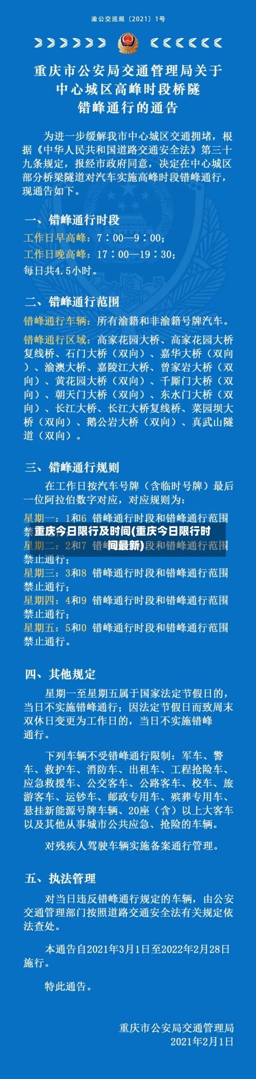 重庆今日限行及时间(重庆今日限行时间最新)