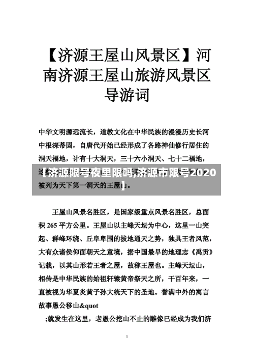 【济源限号夜里限吗,济源市限号2020】-第3张图片