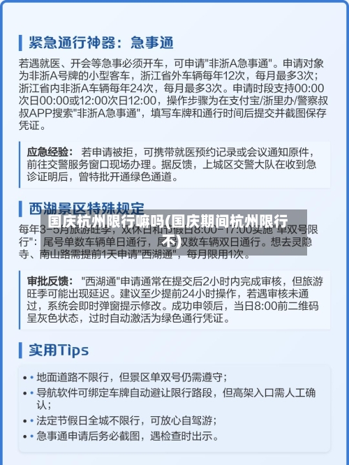 国庆杭州限行嘛吗(国庆期间杭州限行不)-第2张图片