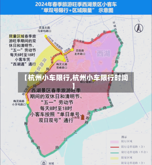 【杭州小车限行,杭州小车限行时间】-第3张图片
