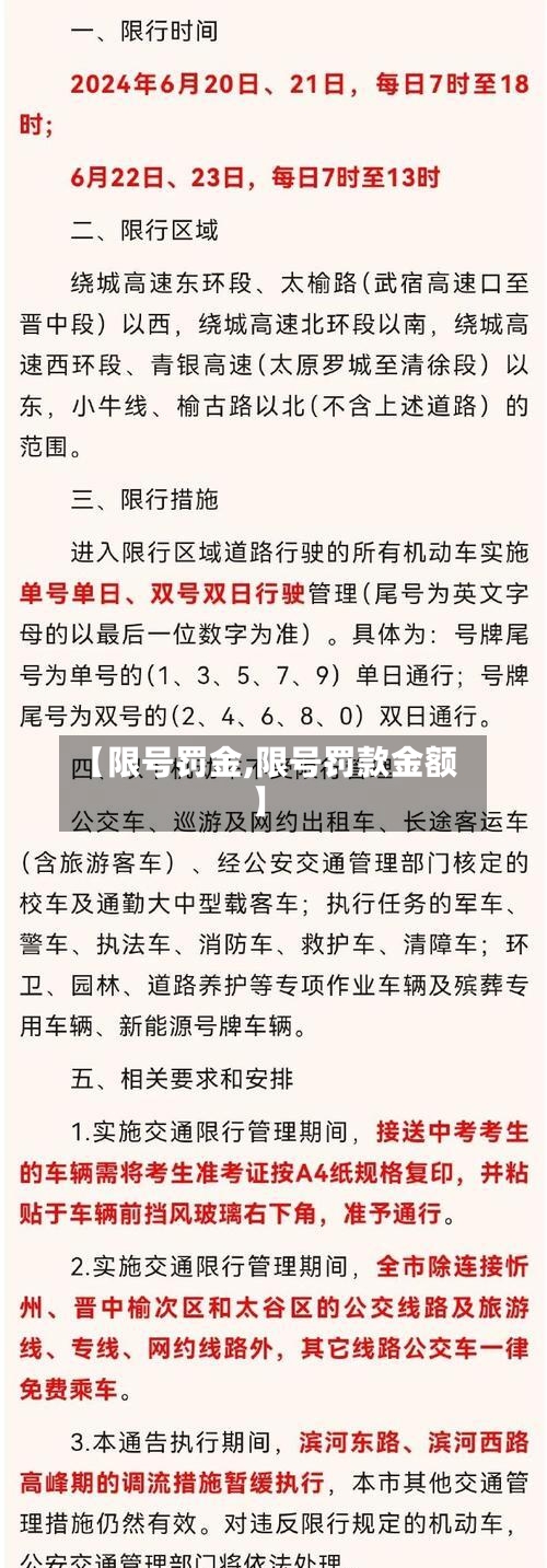 【限号罚金,限号罚款金额】-第2张图片