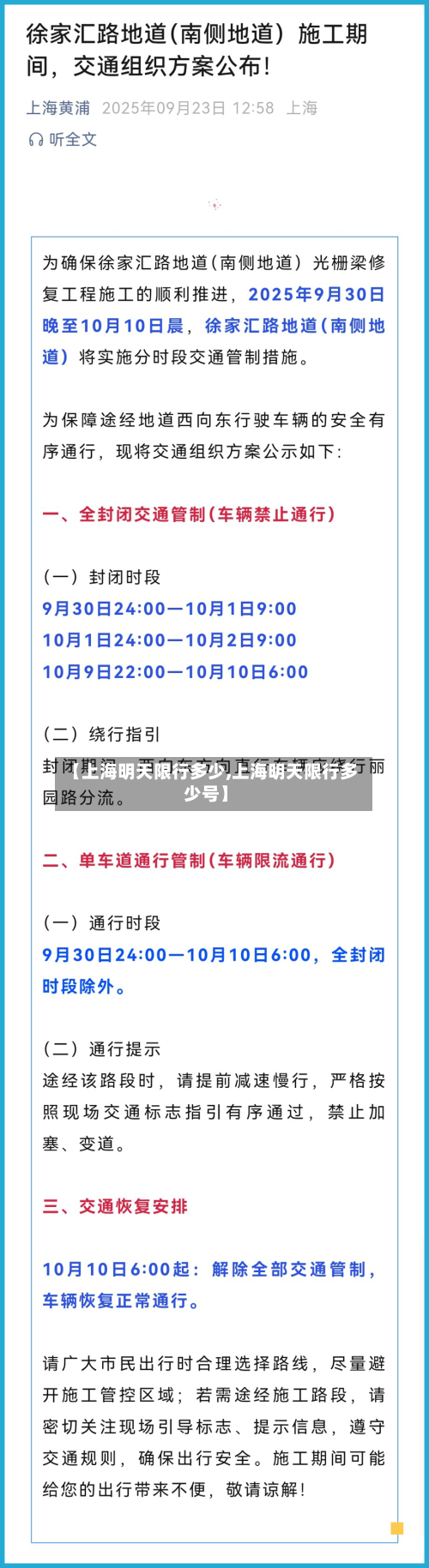 【上海明天限行多少,上海明天限行多少号】