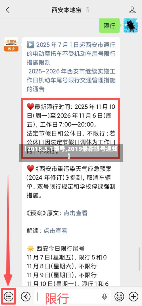 【2018.5.1限号,2019最新限号通知】-第2张图片