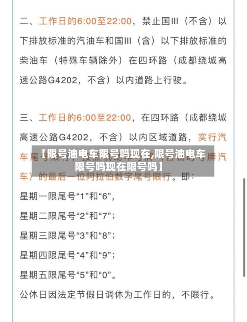 【限号油电车限号吗现在,限号油电车限号吗现在限号吗】-第2张图片