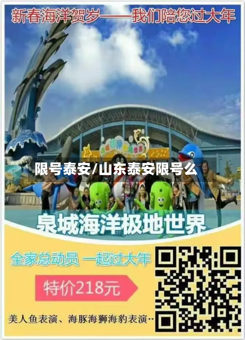 限号泰安/山东泰安限号么-第2张图片
