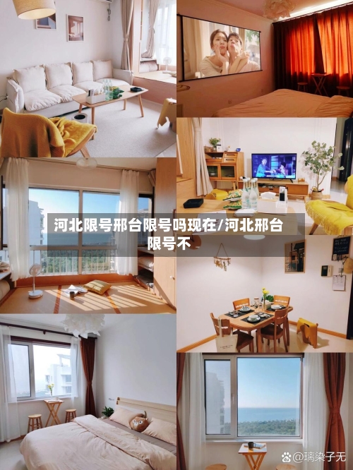 河北限号邢台限号吗现在/河北邢台限号不-第3张图片