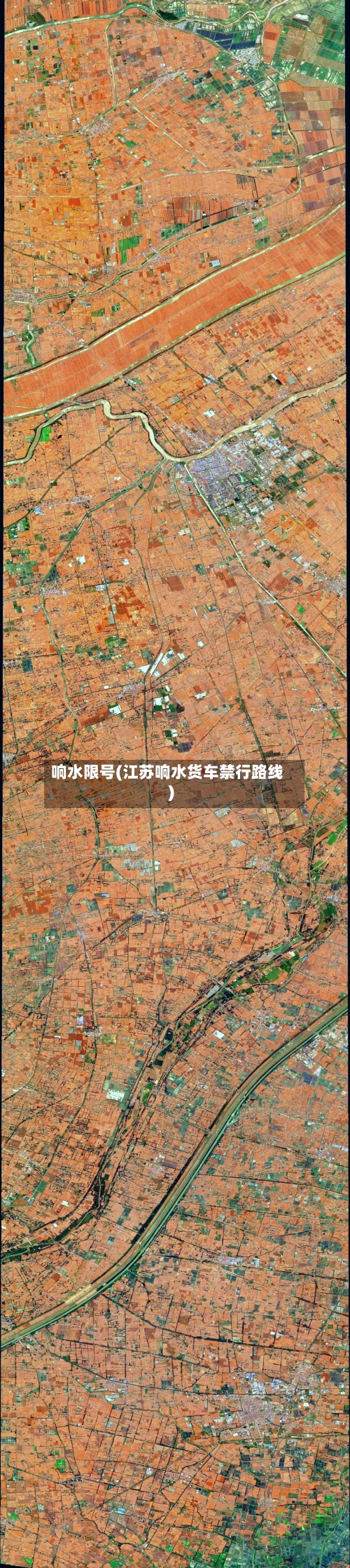 响水限号(江苏响水货车禁行路线)