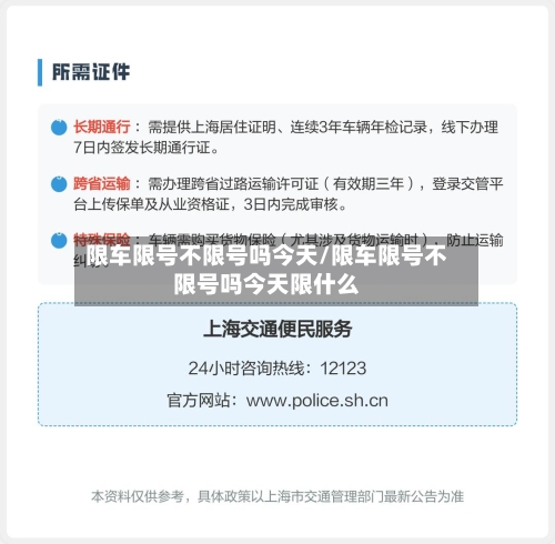 限车限号不限号吗今天/限车限号不限号吗今天限什么-第3张图片