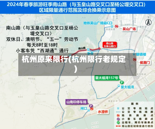 杭州原来限行(杭州限行老规定)-第2张图片
