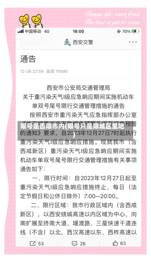 限号是否限市内(限号只是限城区里吧)-第2张图片