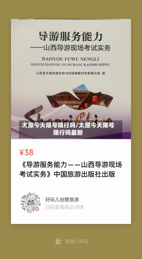 太原今天限号限行吗/太原今天限号限行吗最新-第3张图片