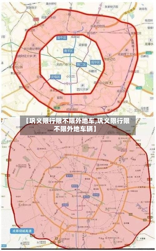 【巩义限行限不限外地车,巩义限行限不限外地车辆】-第3张图片