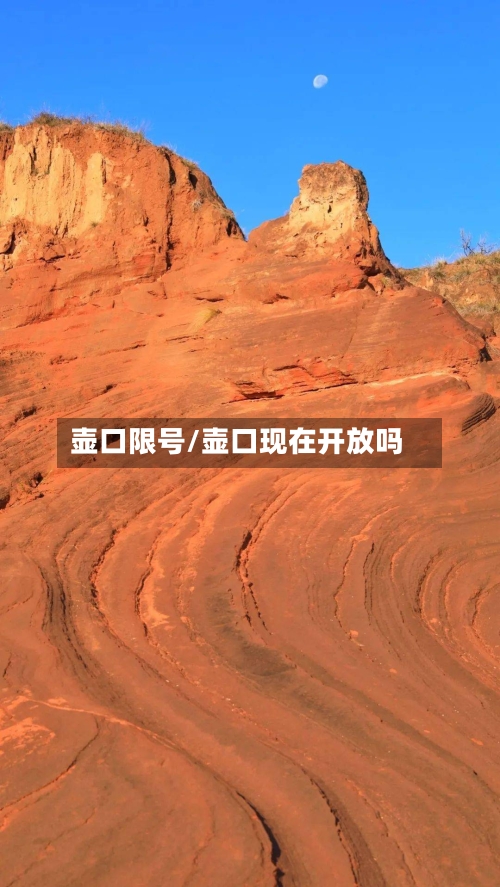 壶口限号/壶口现在开放吗-第2张图片